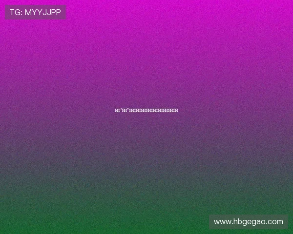 探寻“迷宅”：当空间不再是物理边界，而是心灵的栖息地